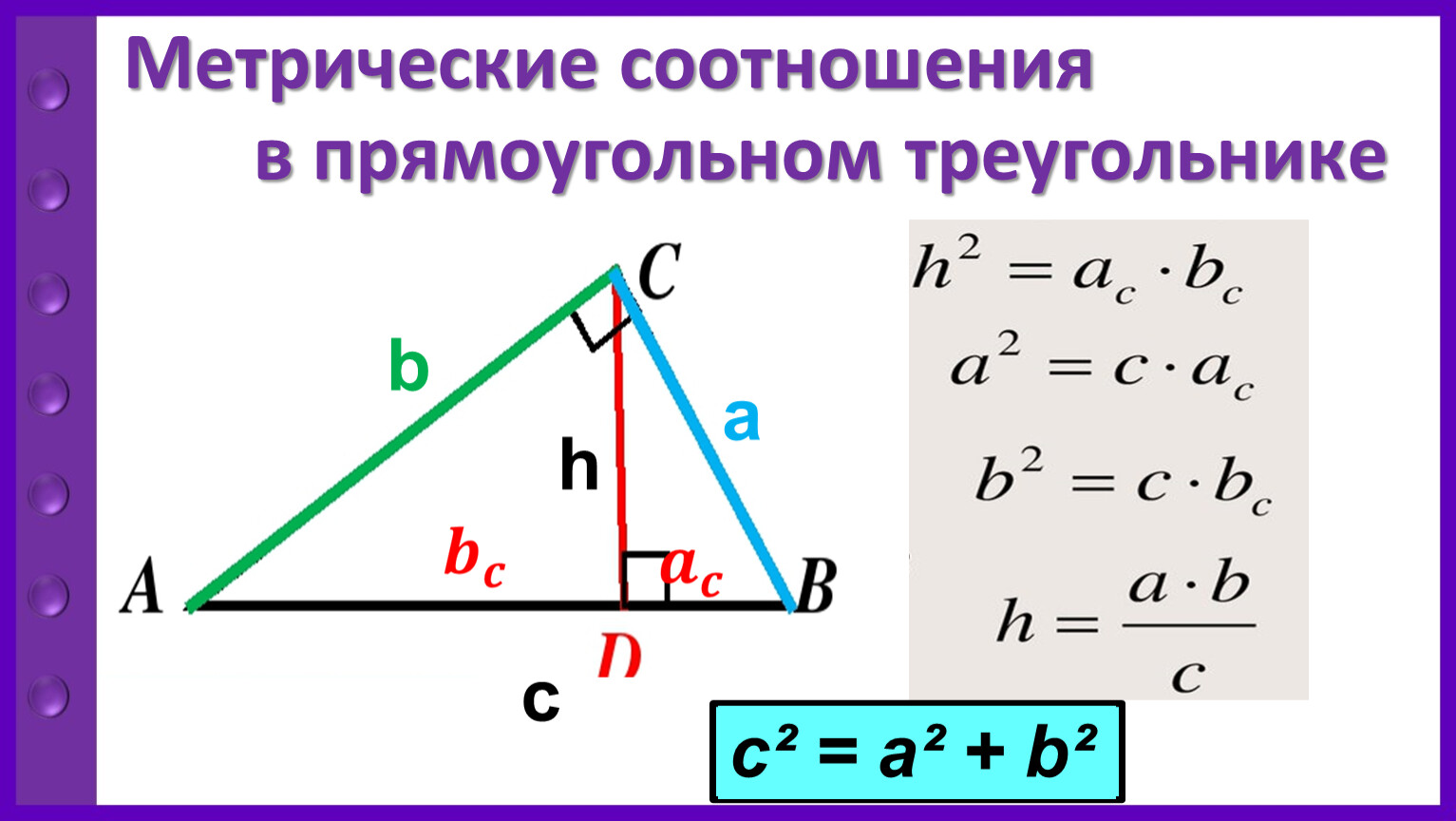 Свойства треугольников, формулы и примеры