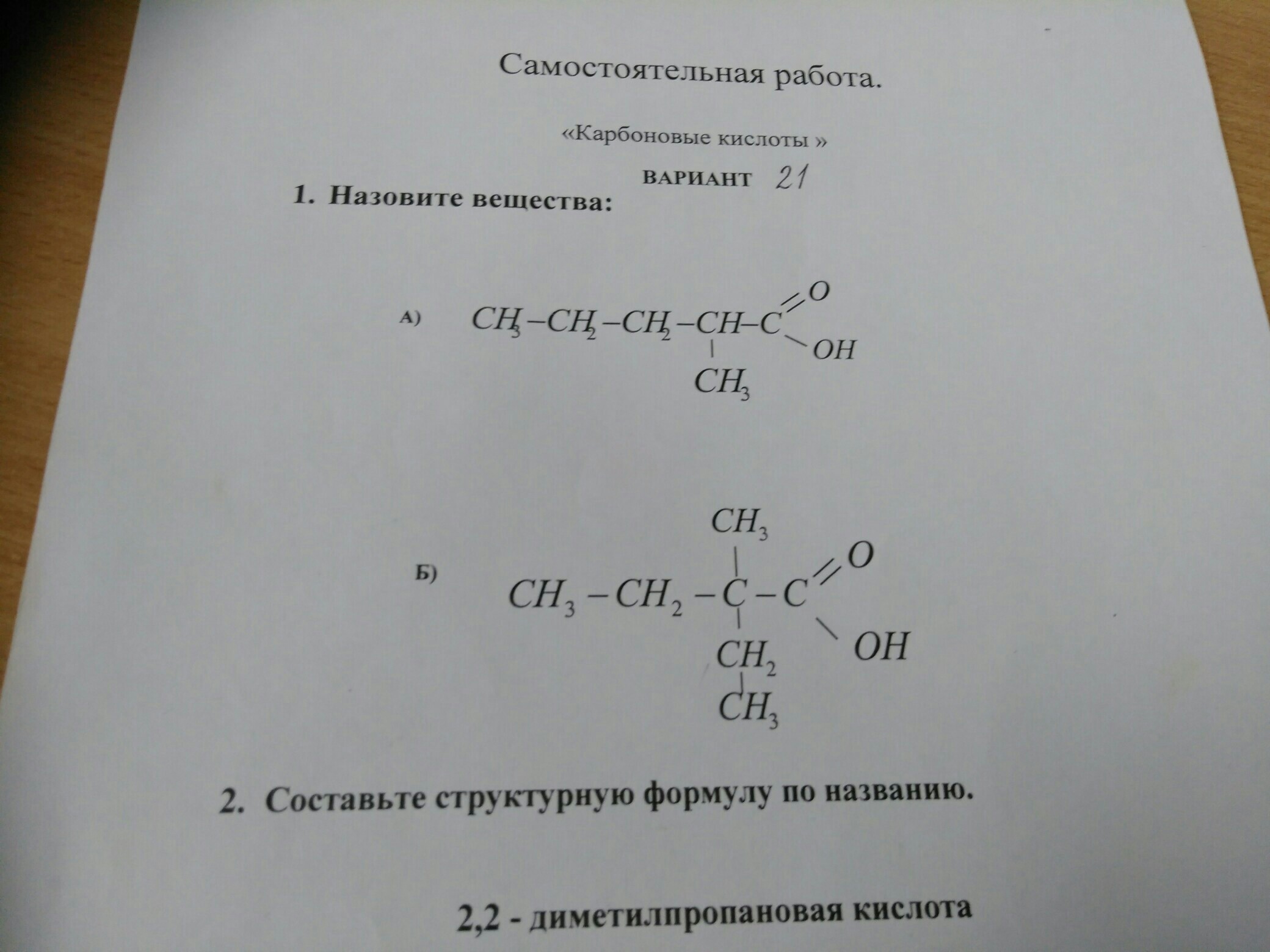 Формула карбоновой кислоты в химии