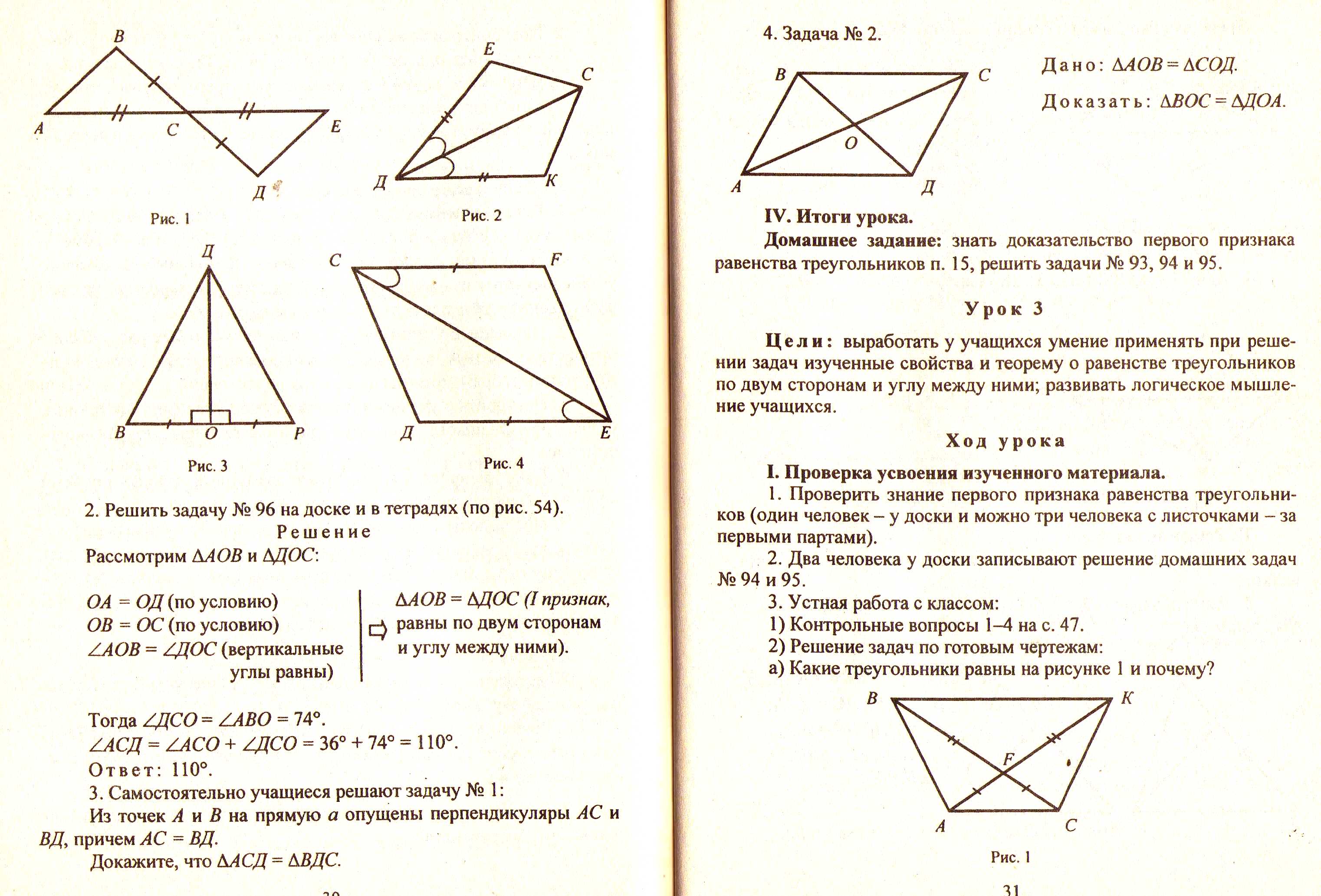 Признаки равенства треугольников, формулы и примеры