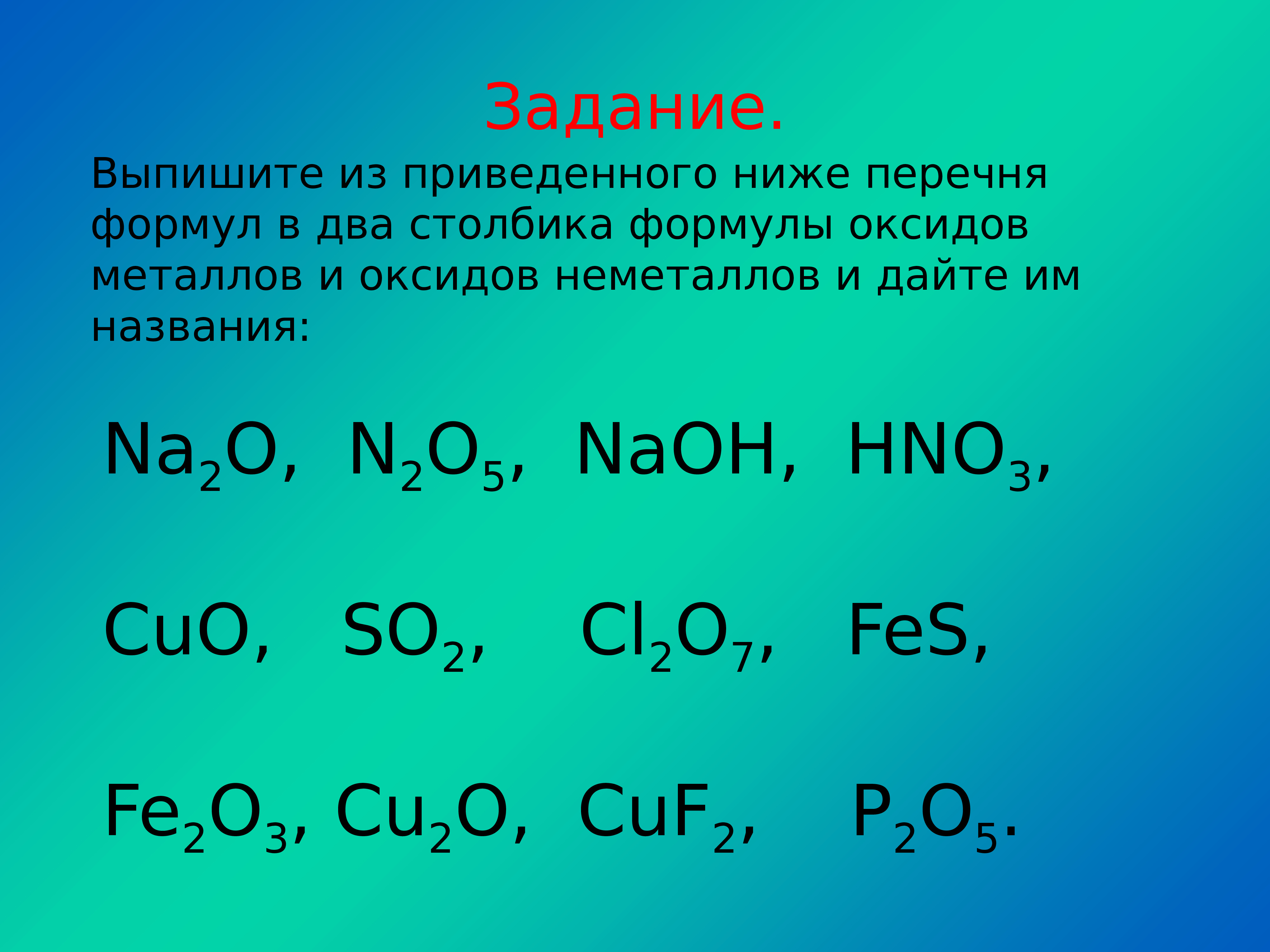Формулы оксидов в химии