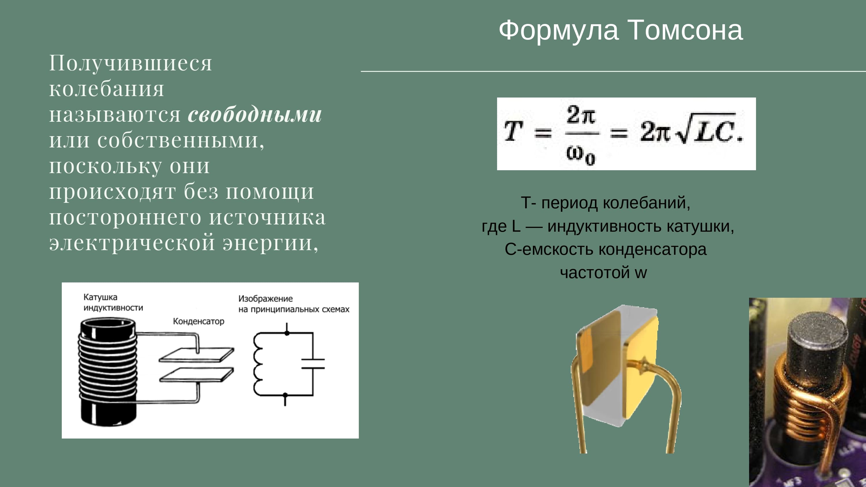 Уравнение затухающих колебаний в физике