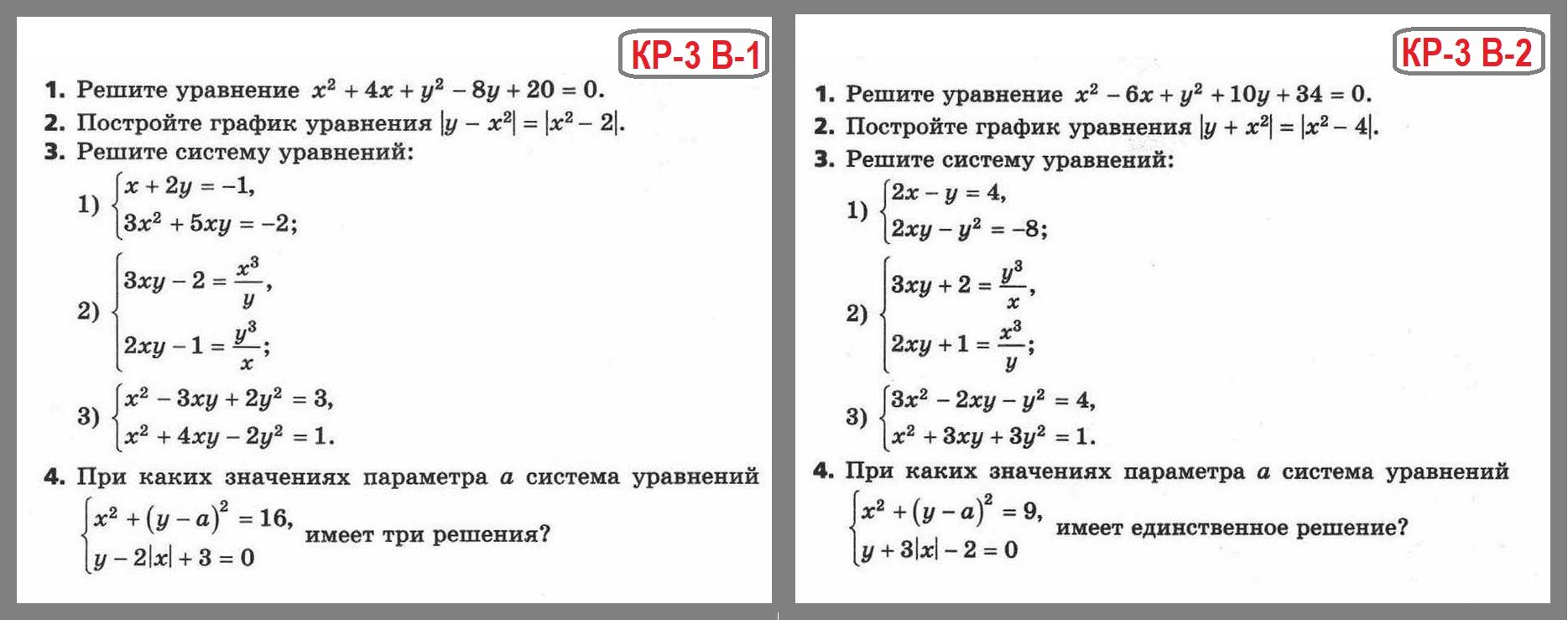 Системы уравнений с двумя переменными