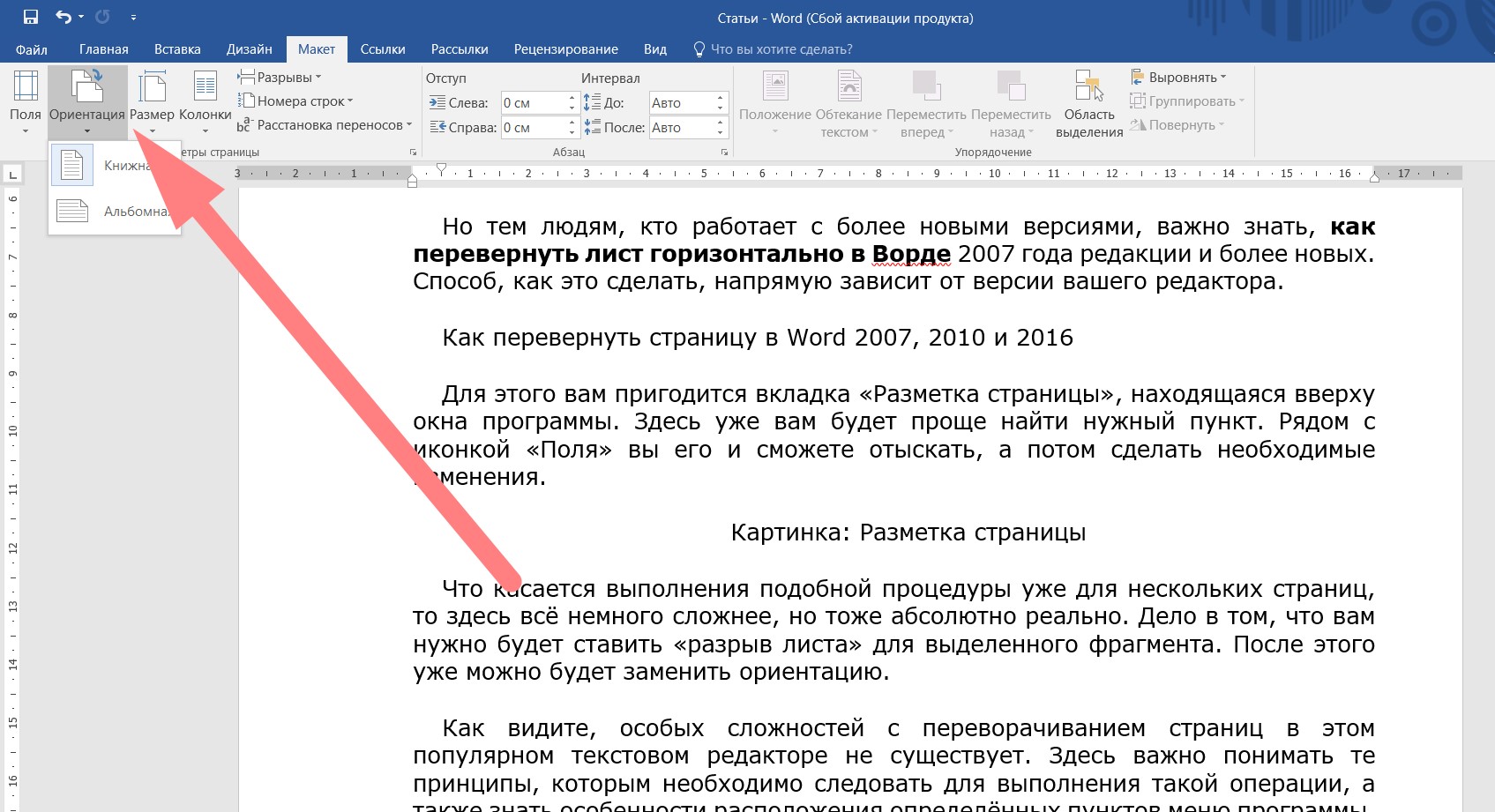 Как сделать разметку страницы в Ворде