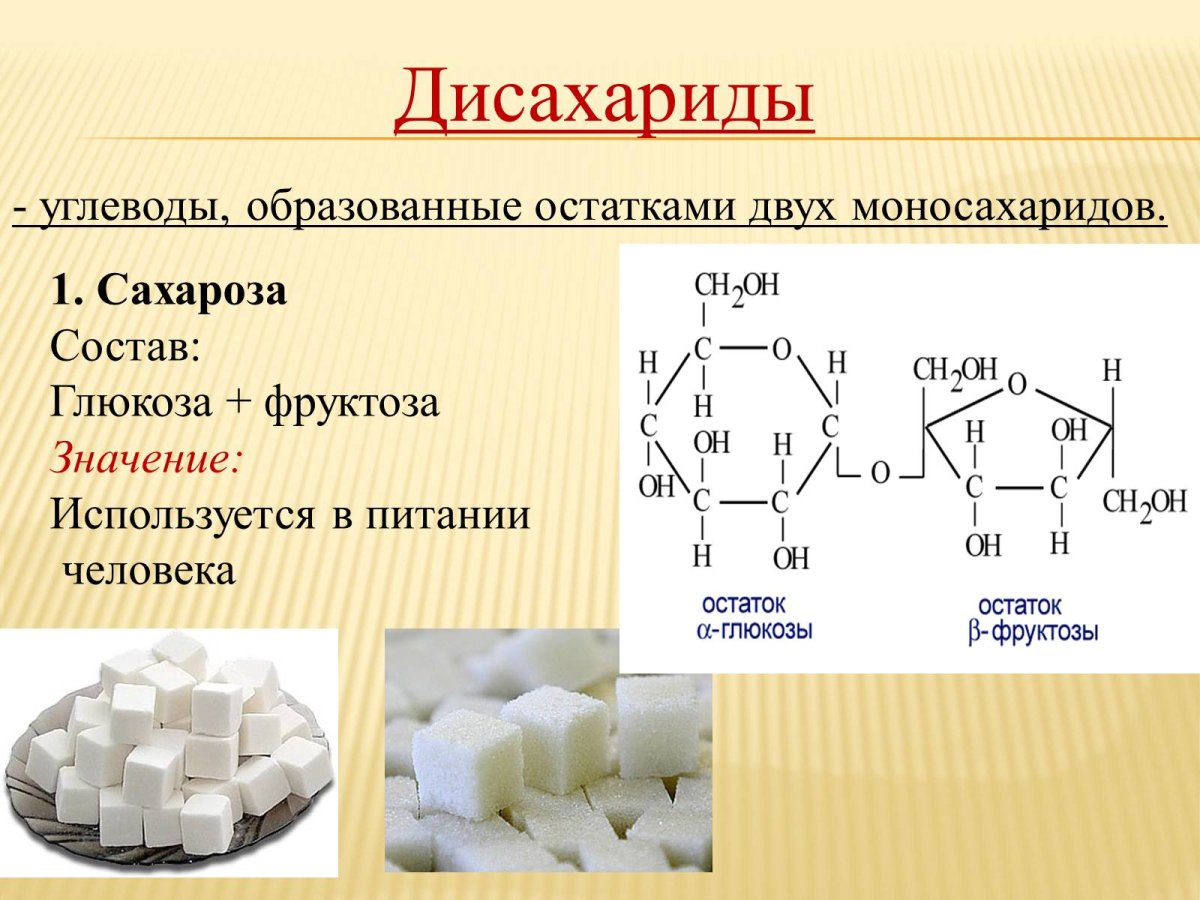 Гидролиз сахарозы, уравнения и примеры