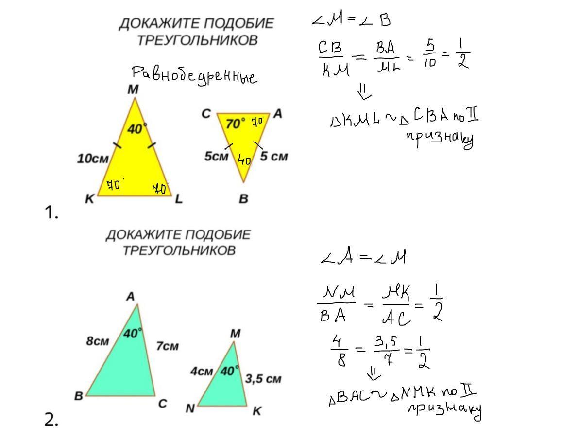 Доказательство подобия треугольников