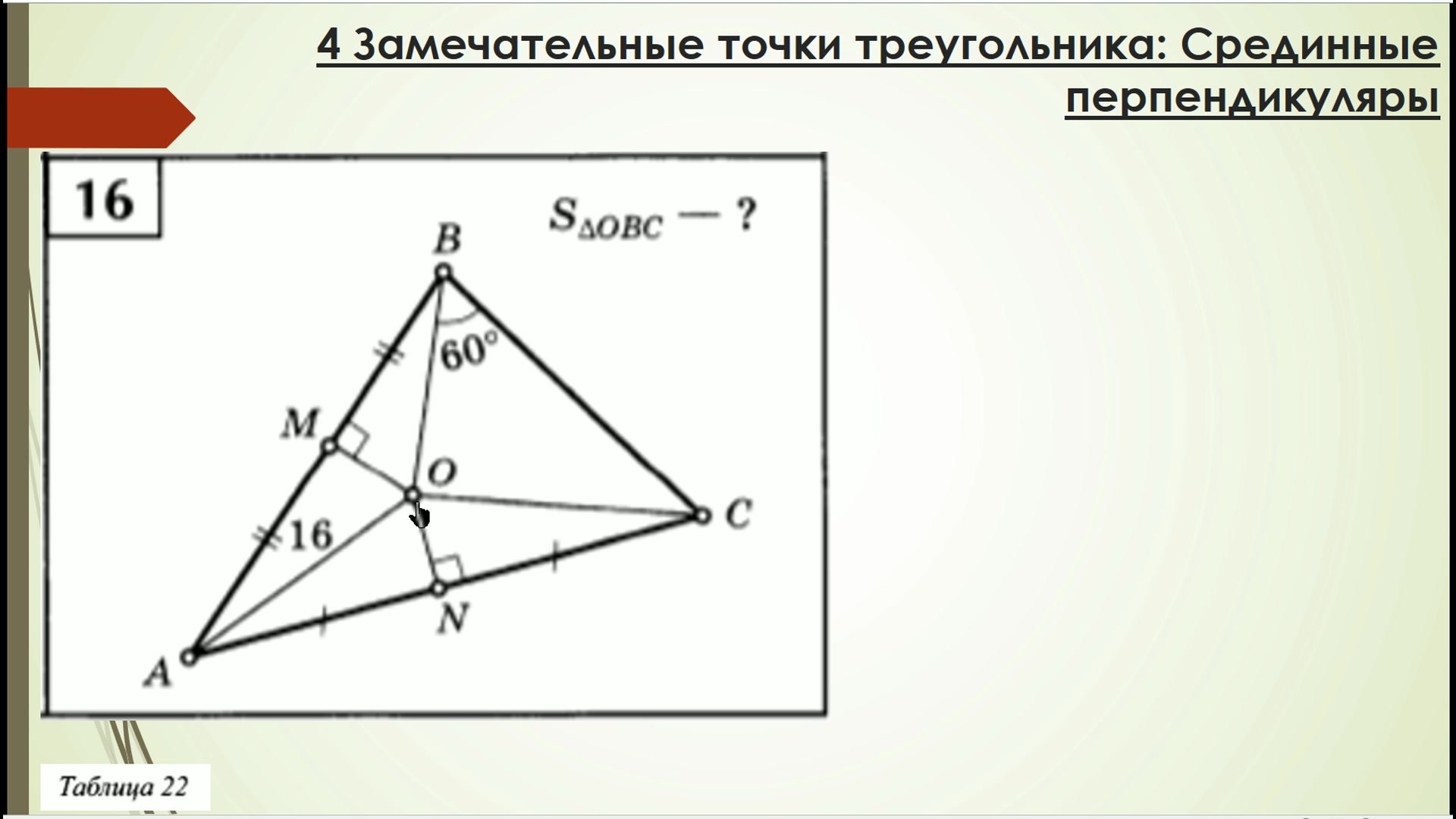 Замечательные точки треугольника, формулы и примеры