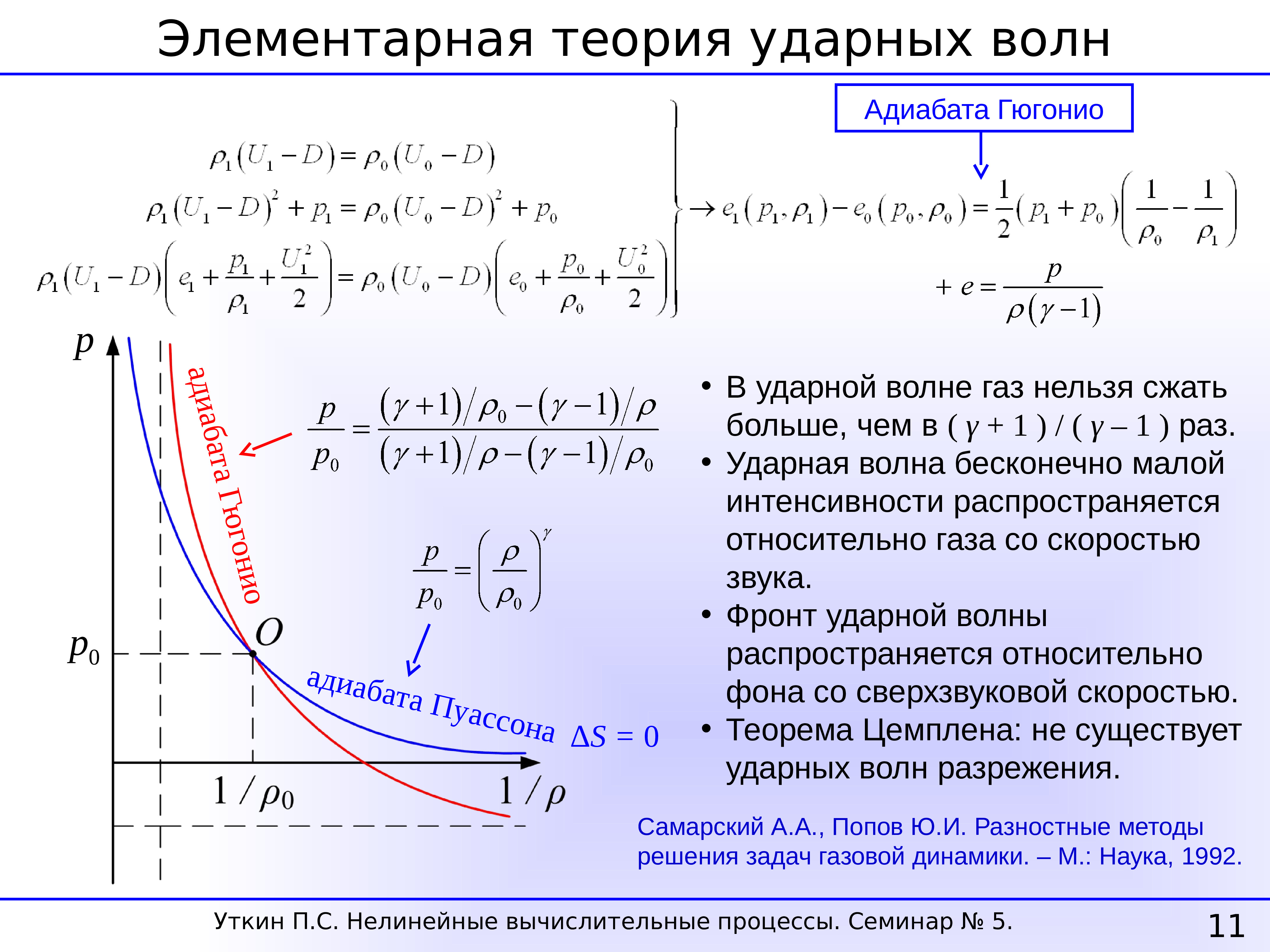 Формула адиабатического расширения