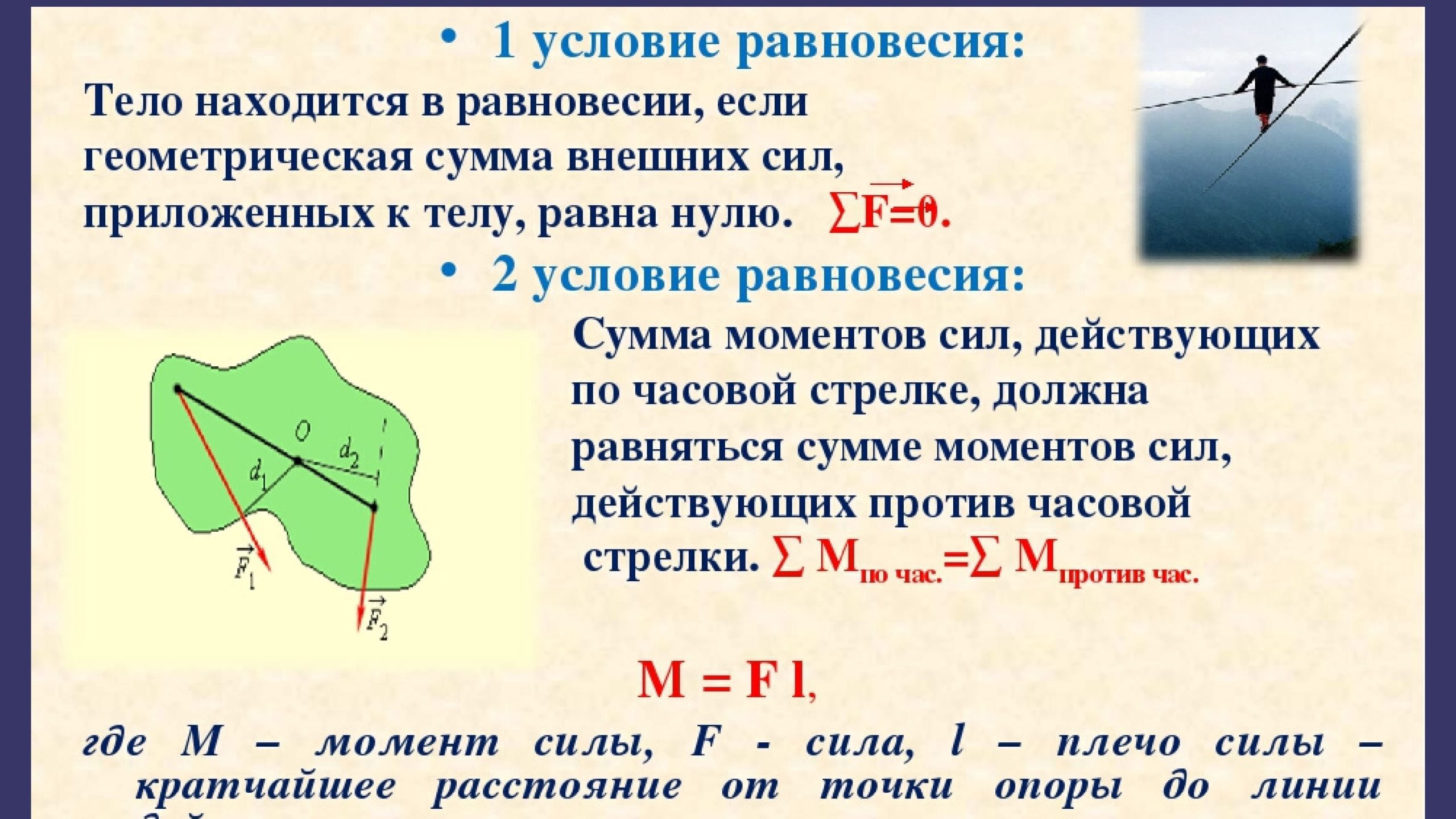 Равновесие тел. Виды равновесия