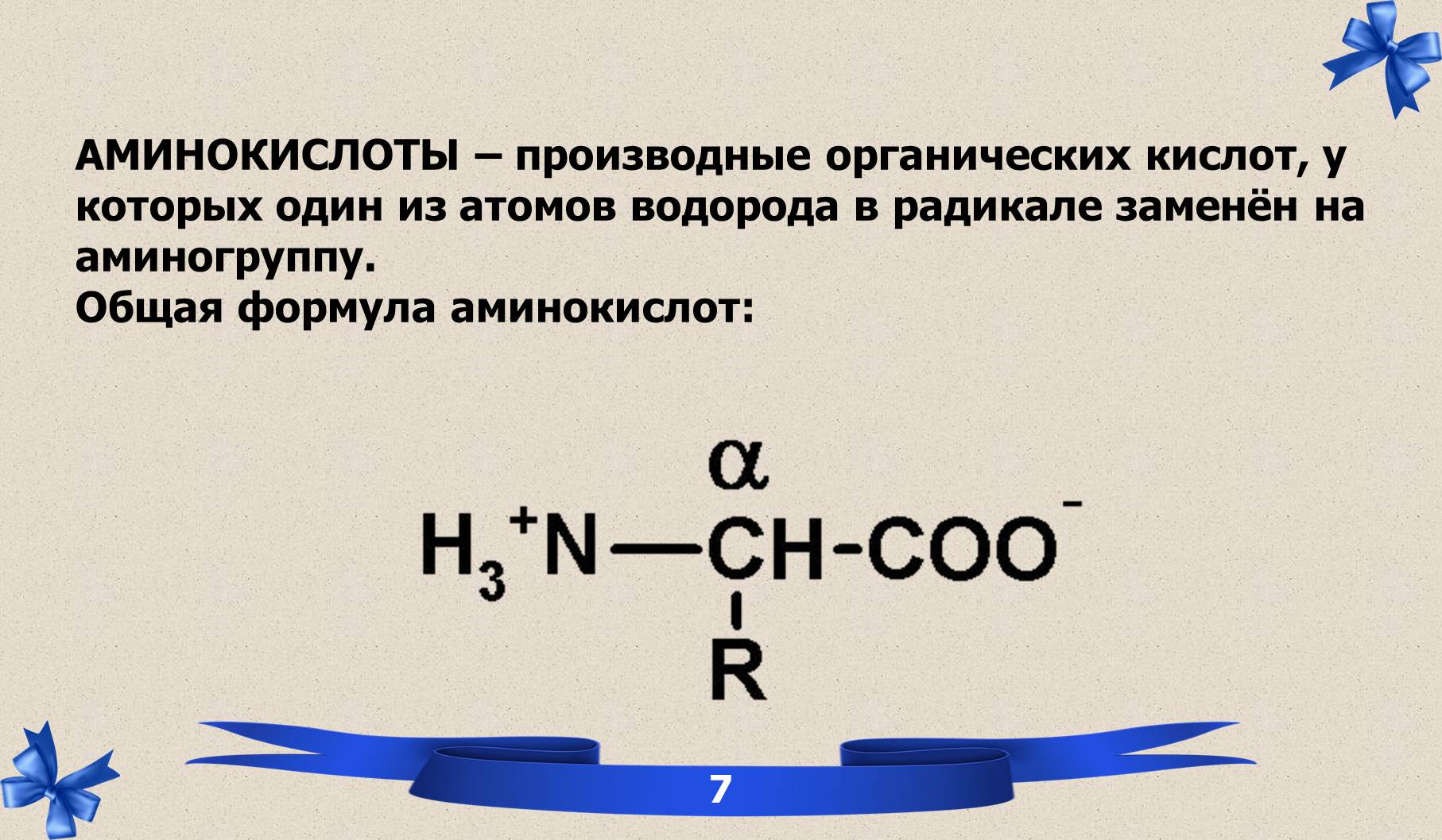 Формула амина в химии