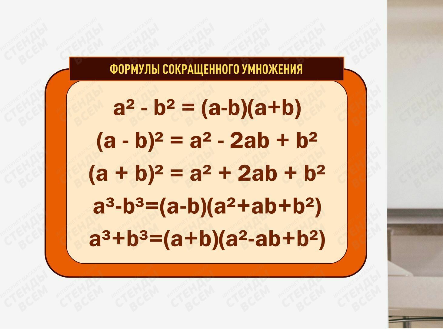 Формулы сокращенного умножения