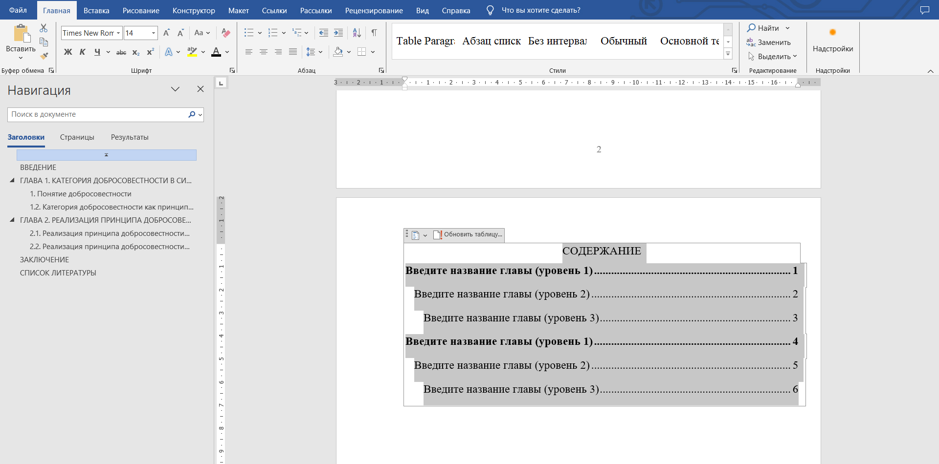 Как сделать содержание в Ворде