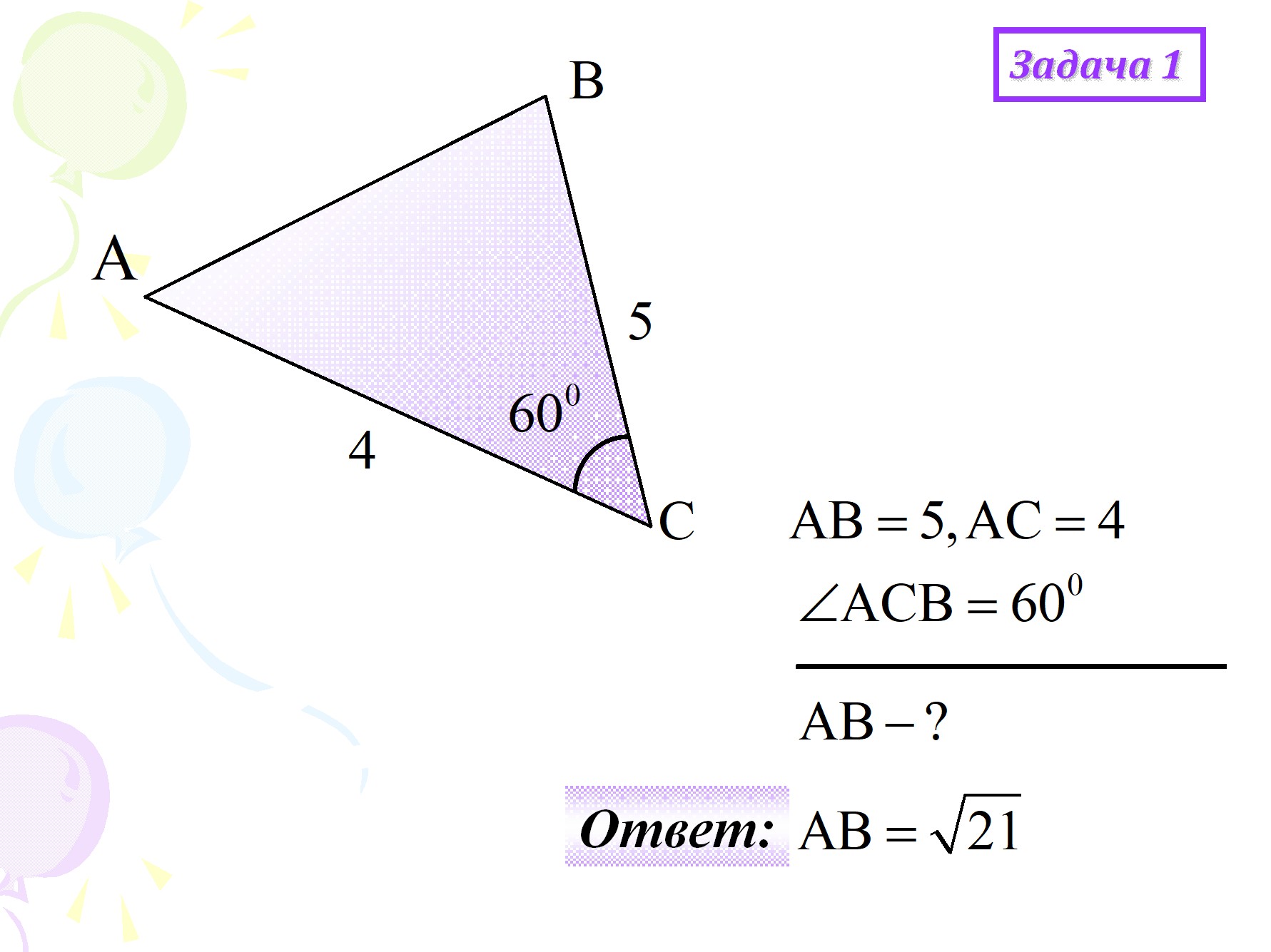 Теорема синусов для треугольника, формула и примеры