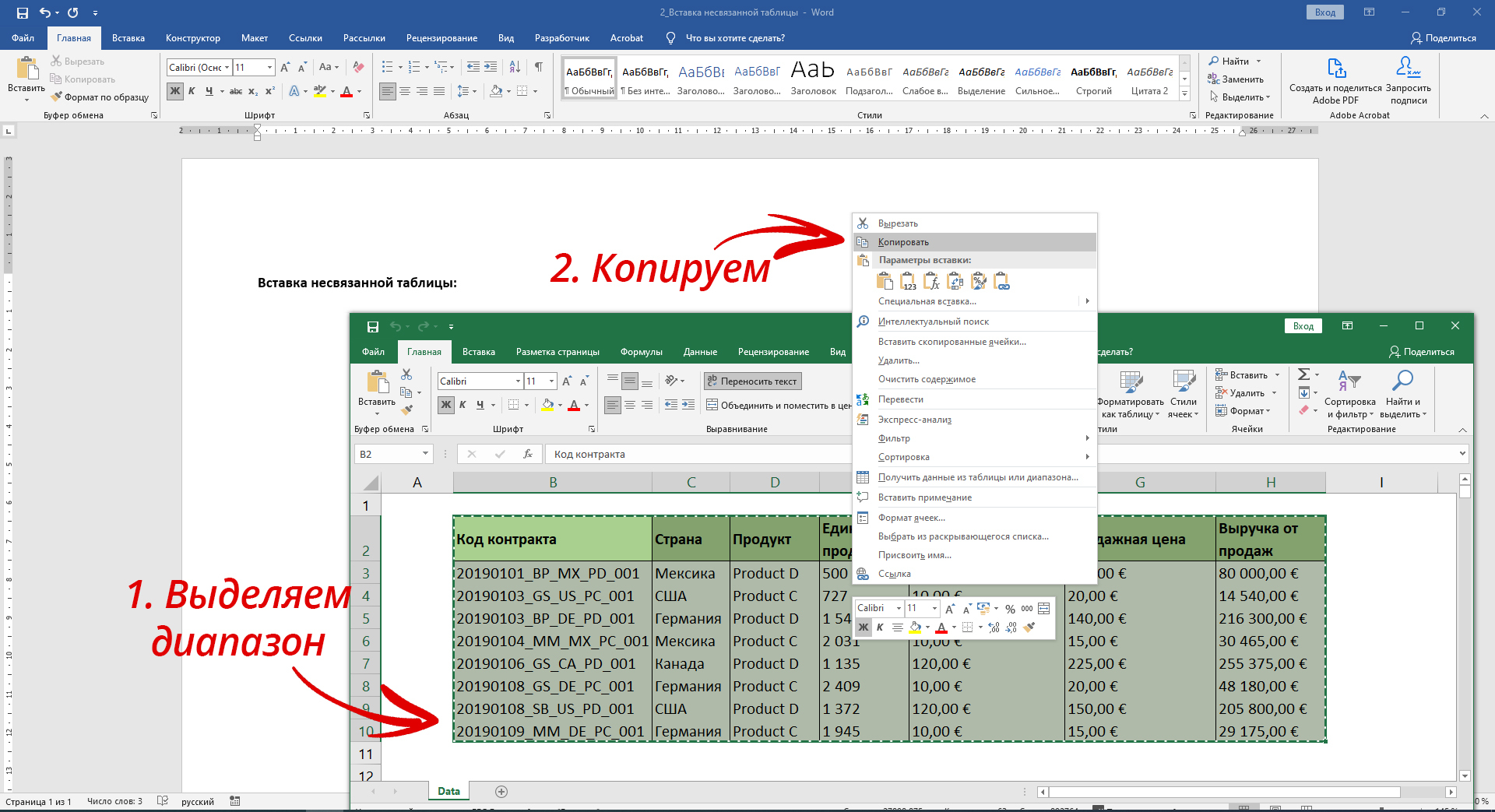 Как перенести таблицу из excel в word