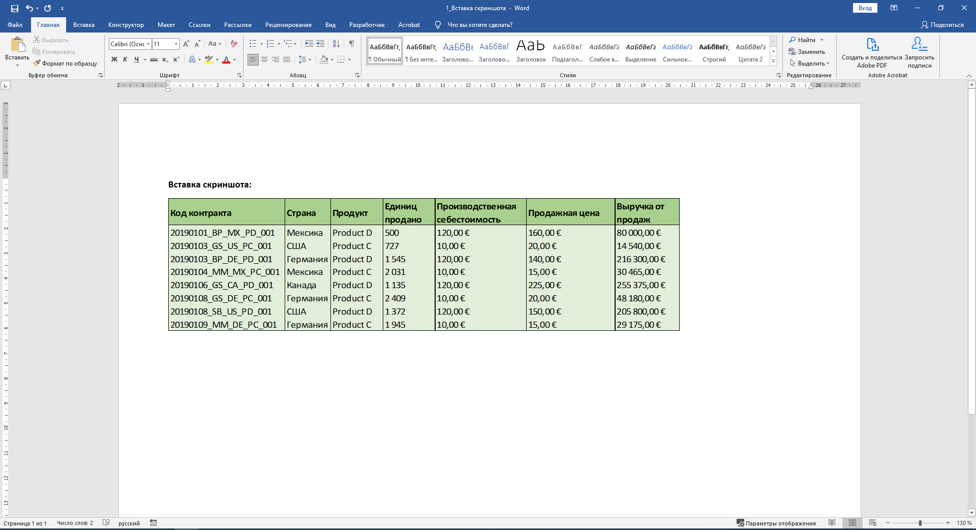 Как перенести таблицу из excel в word