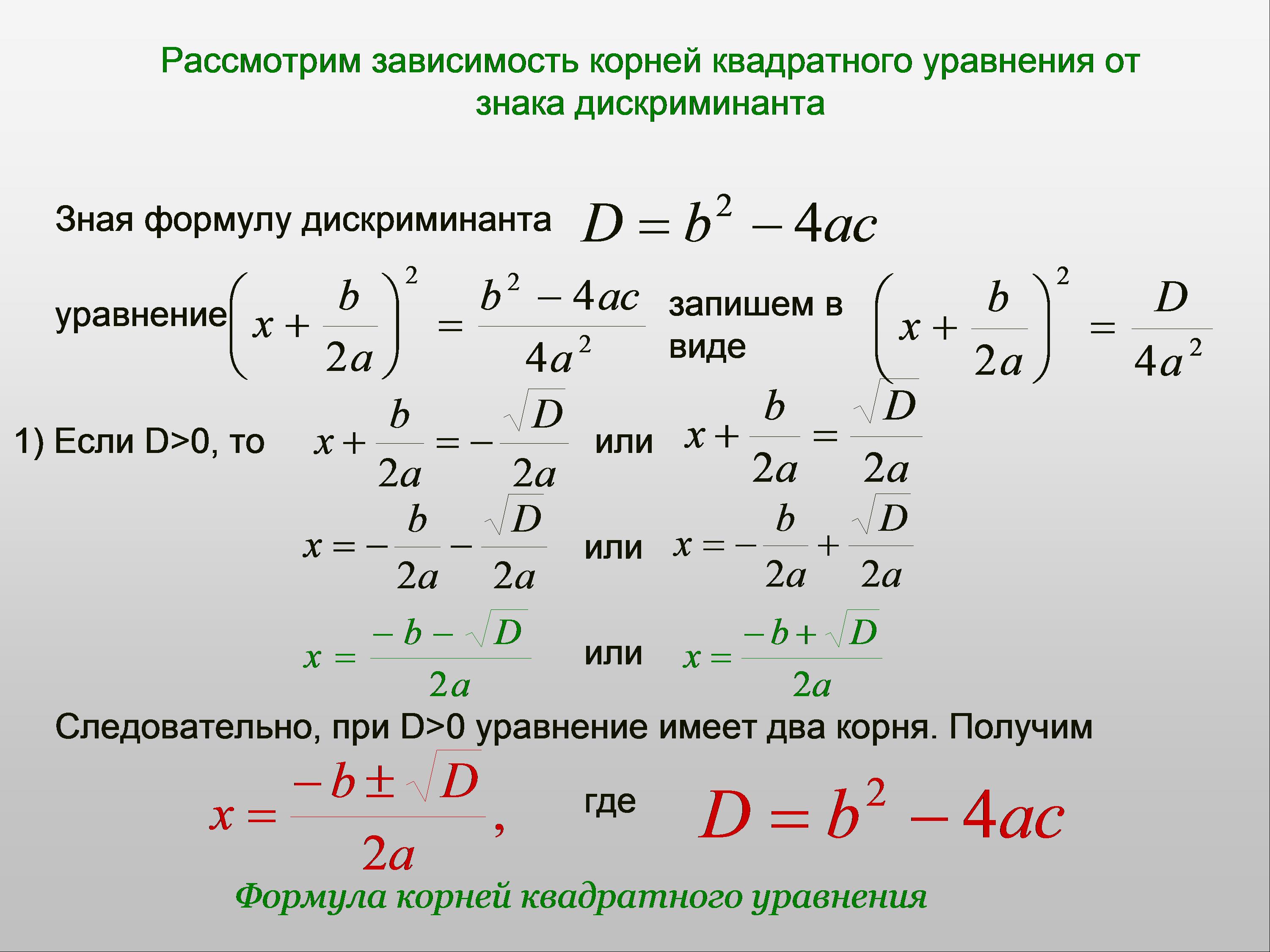 Неполные квадратные уравнения, формулы и примеры