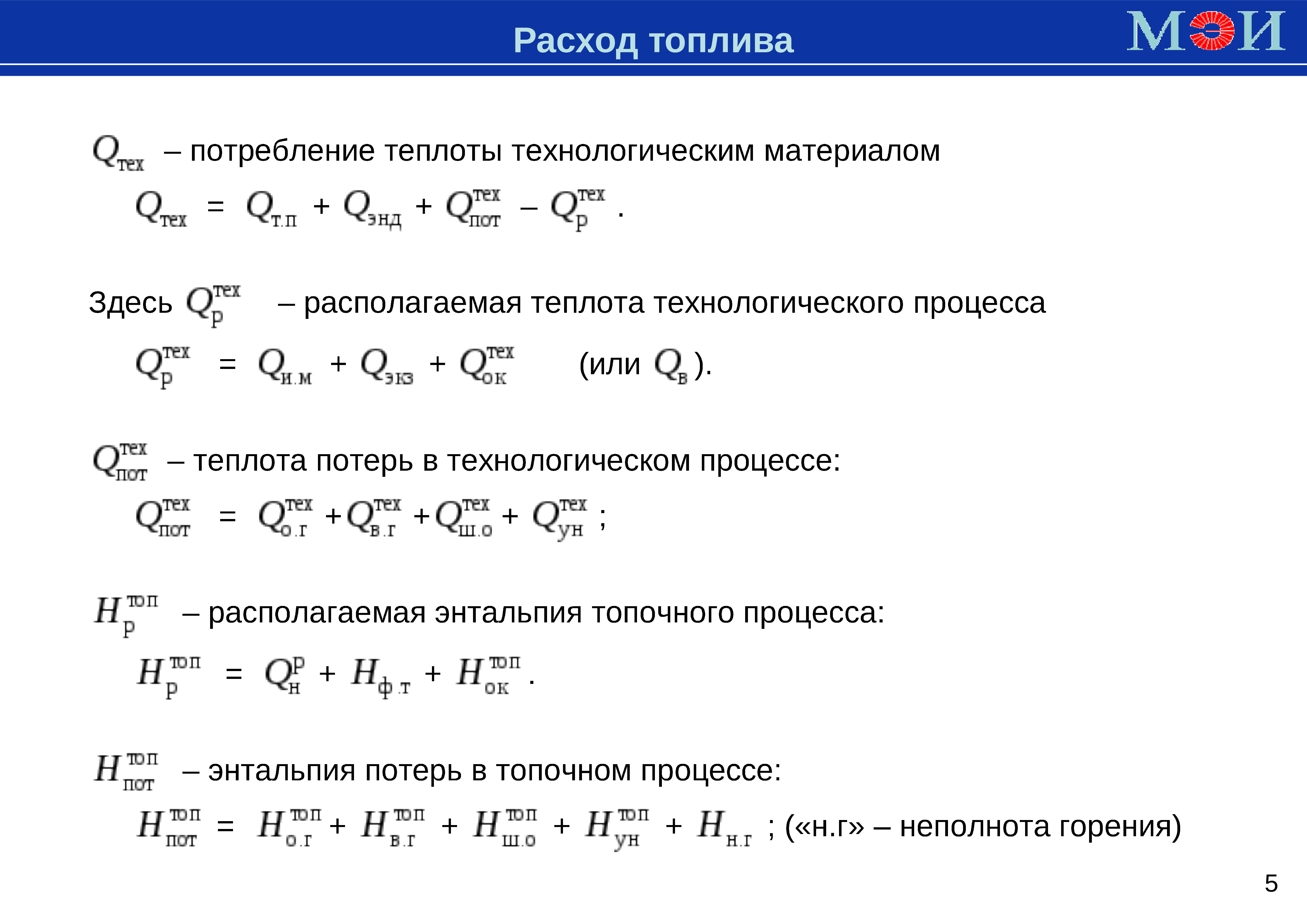 Уравнение теплового баланса, формула и примеры