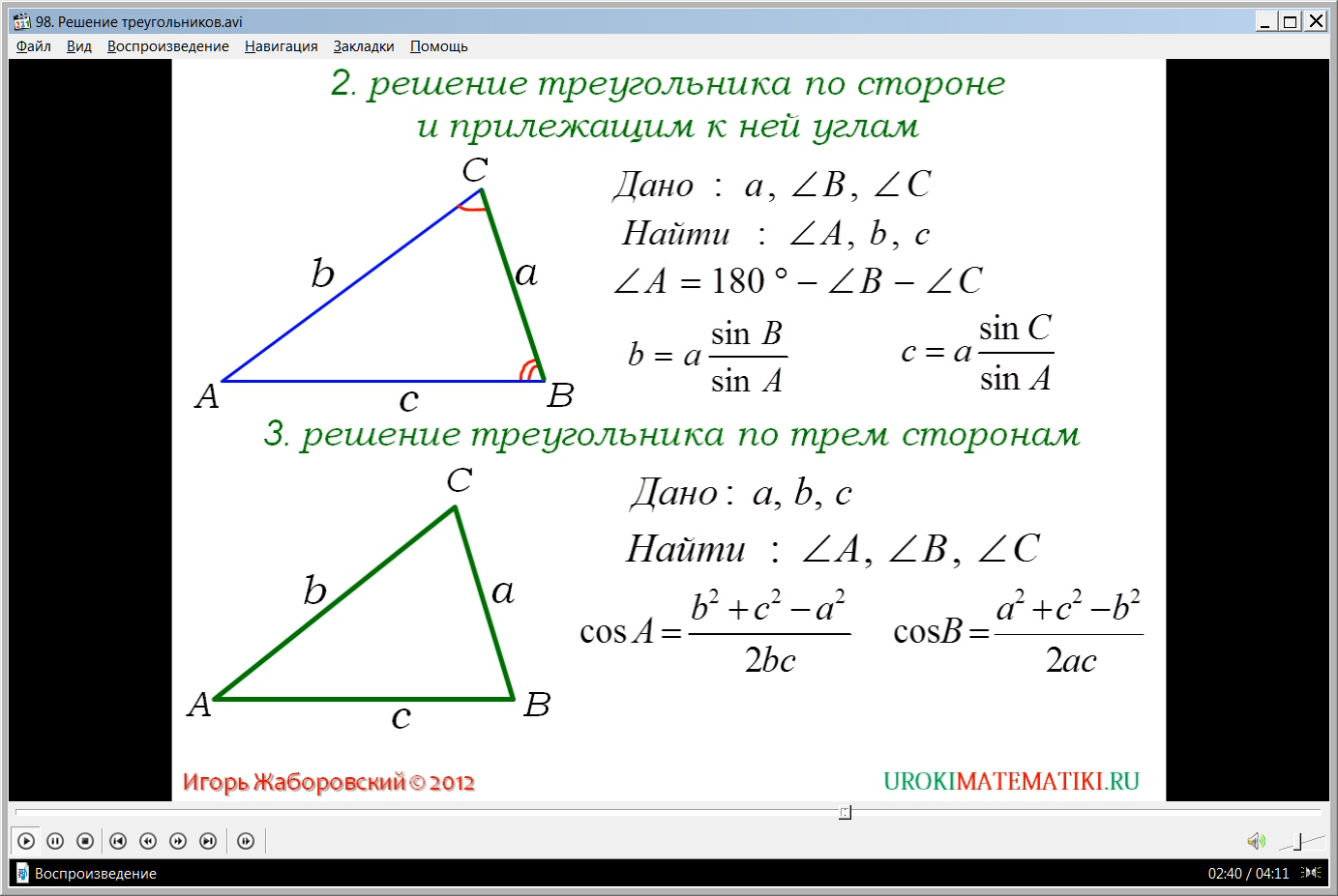 Внешний угол треугольника, формула и примеры