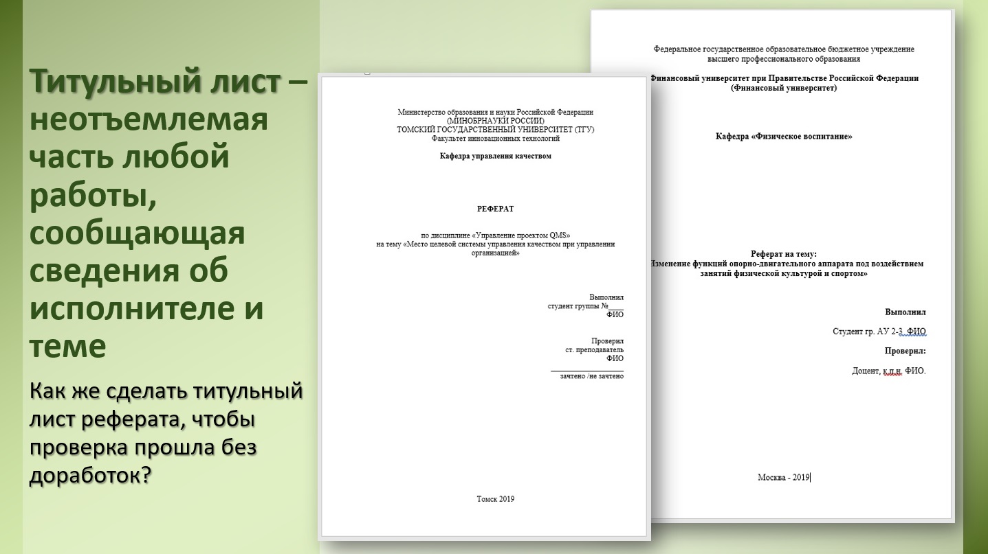 Как оформляется титульник реферата в школе образец