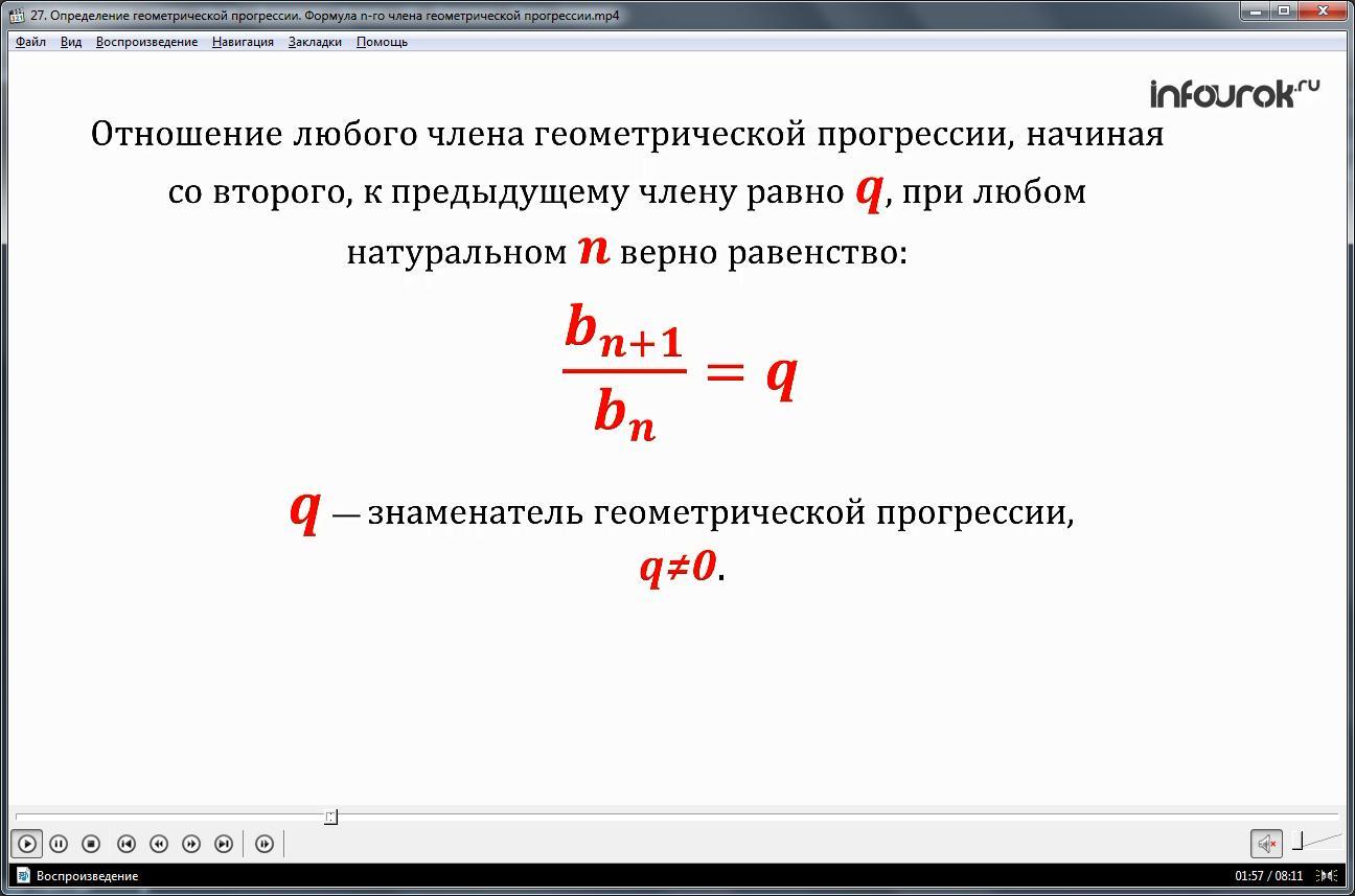 Формула n-го члена геометрической прогрессии