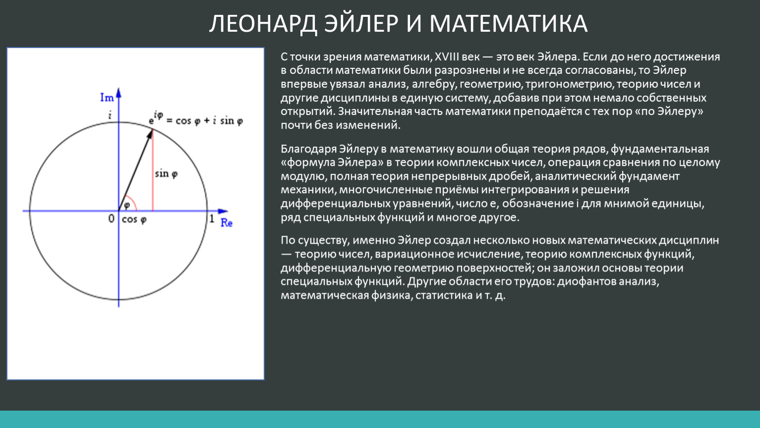 Уравнение Эйлера в физике